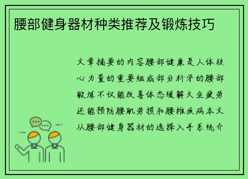 腰部健身器材种类推荐及锻炼技巧