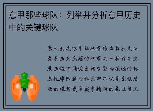 意甲那些球队：列举并分析意甲历史中的关键球队