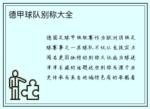 德甲球队别称大全