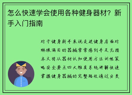 怎么快速学会使用各种健身器材？新手入门指南
