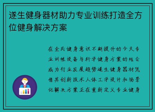 遂生健身器材助力专业训练打造全方位健身解决方案