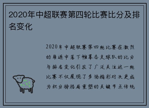 2020年中超联赛第四轮比赛比分及排名变化