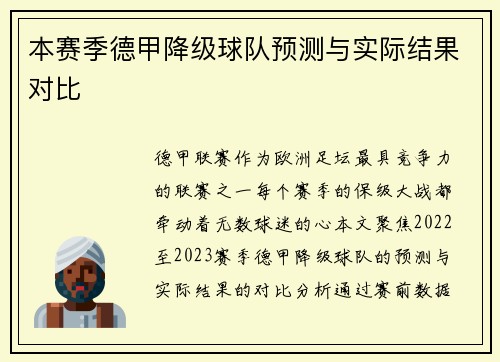 本赛季德甲降级球队预测与实际结果对比