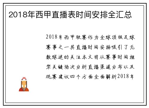 2018年西甲直播表时间安排全汇总