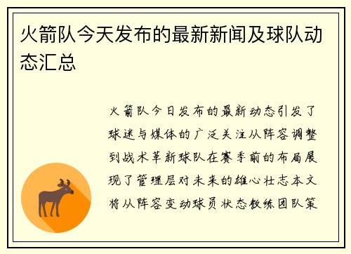 火箭队今天发布的最新新闻及球队动态汇总